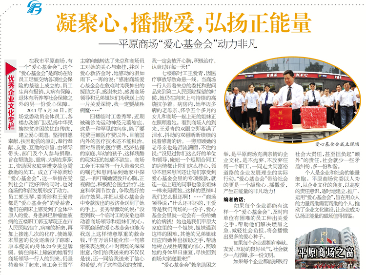 凝聚心，播撒愛，弘揚(yáng)正能量
