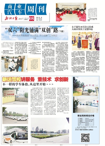 “雙六”陽光鋪滿“雙創(chuàng)”路 ——我市積極推進(jìn)“大眾創(chuàng)業(yè)、萬眾創(chuàng)新”工作側(cè)記