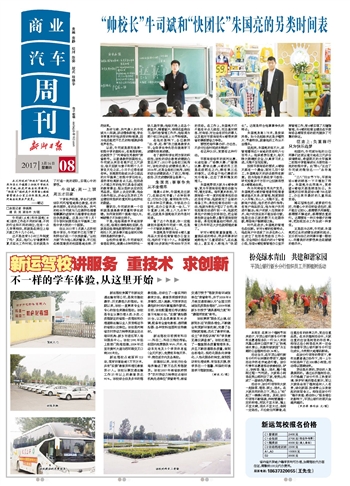 “帥校長”牛司斌和“快團(tuán)長”朱國亮的另類時間表