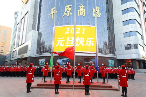2021年元旦升旗、活動(dòng)