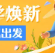 【滿(mǎn)分開(kāi)學(xué)季】一樓美妝專(zhuān)區(qū)，清爽啟程