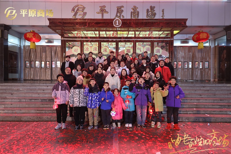 2025年共同守歲